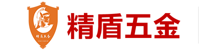 東莞市精盾五金制品有限公司