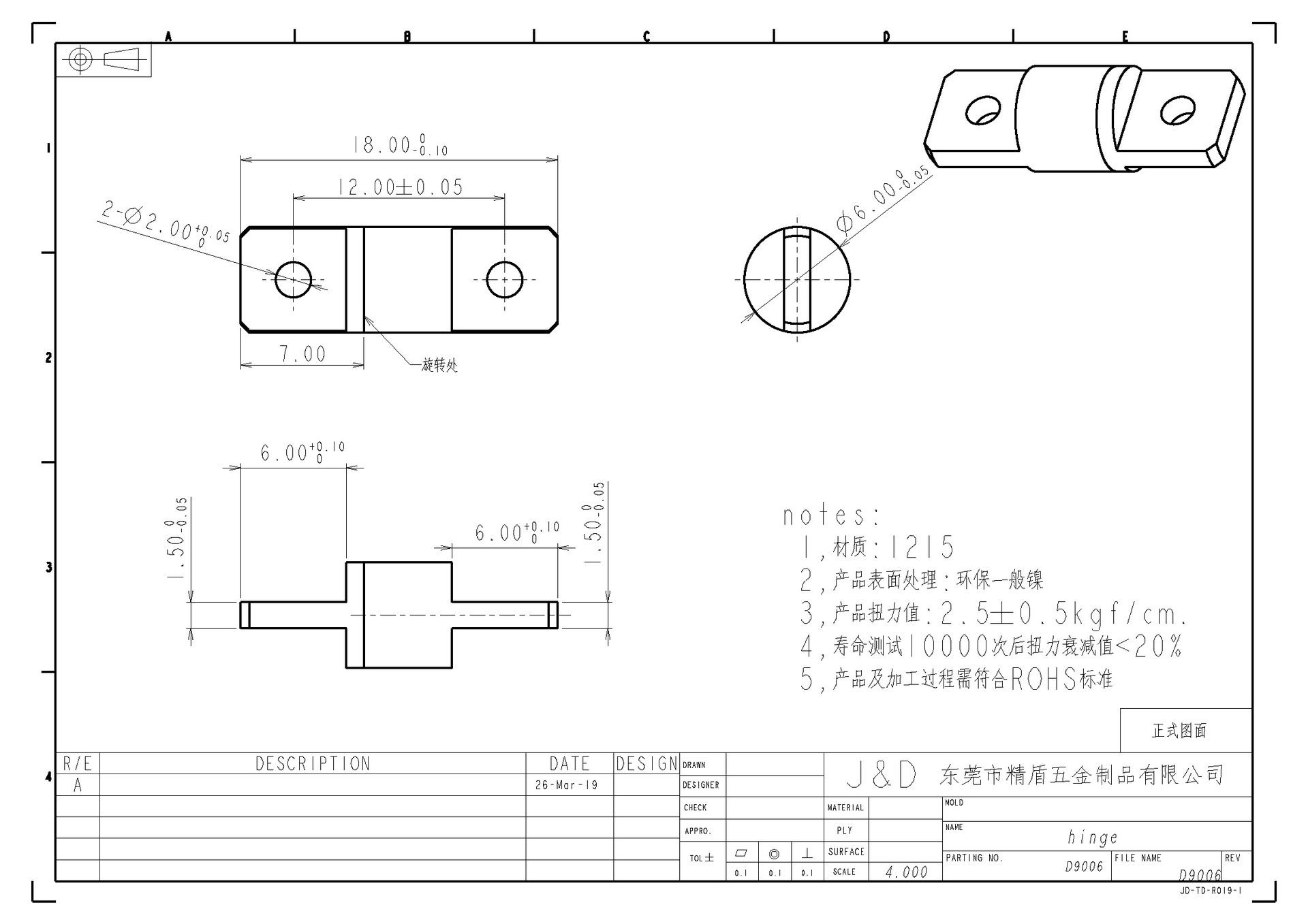  筆記本電腦轉軸